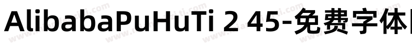 AlibabaPuHuTi 2 45字体转换